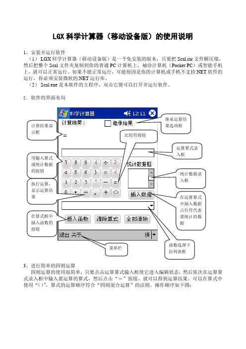 LGX科学计算器的使用说明