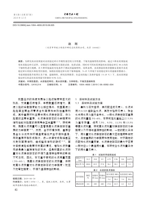 高水泥剂量对水泥稳定碎石基层的性能影响分析