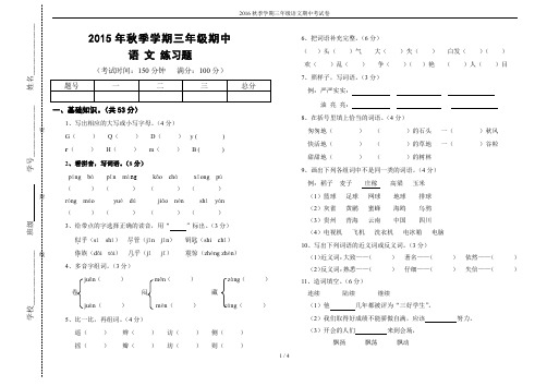 2016秋季学期三年级语文期中考试卷