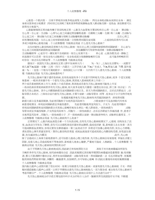 我们的心脏是如何工作的