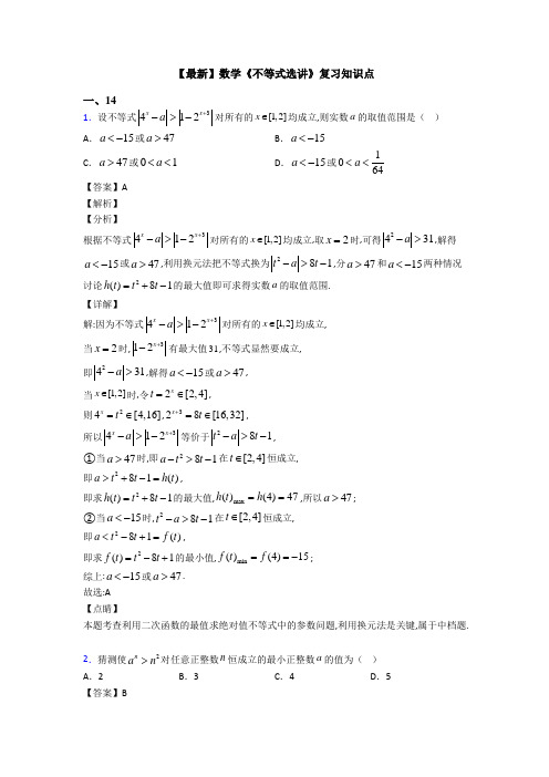 高考数学压轴专题新备战高考《不等式选讲》全集汇编含解析