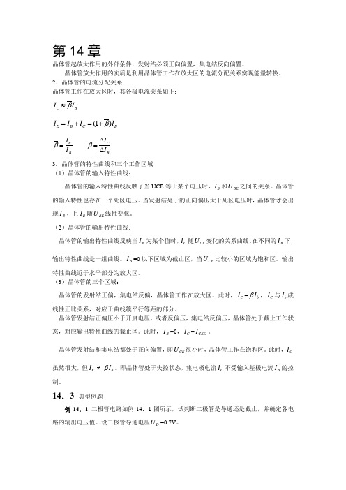 电工学(电子技术)第六版 秦曾煌 课后答案