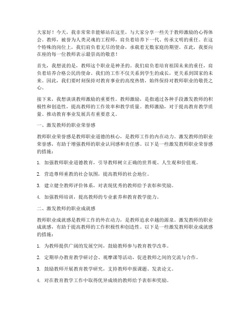 教师激励演讲稿