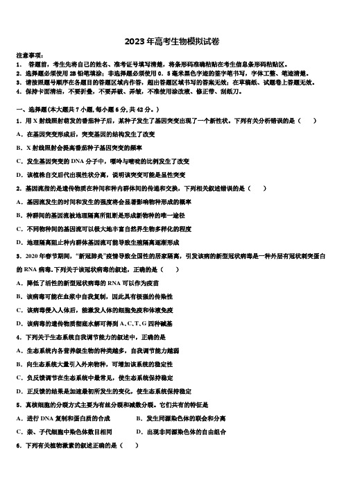 2023届宁夏银川市兴庆区银川一中高三六校第一次联考生物试卷含解析