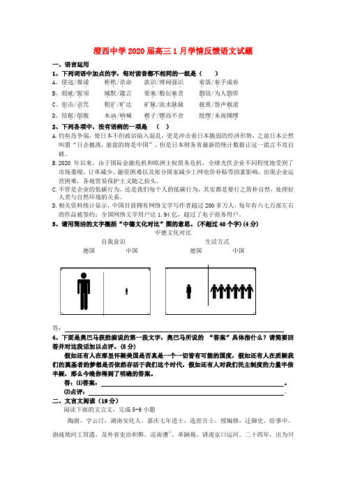 江苏省江阴市澄西中学2020届高三语文1月学情反馈试题(无答案)苏教版