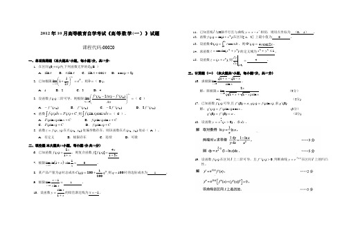 00020-高等数学(一)自考历年真题