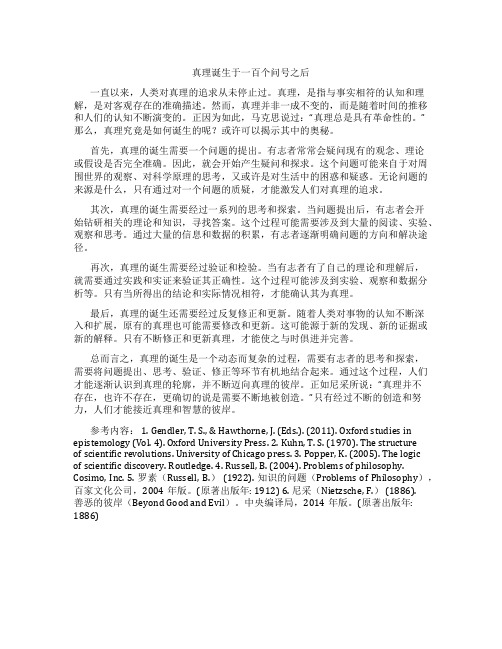 真理诞生于一百个问号之后小练笔有志者事竟成小练笔200字