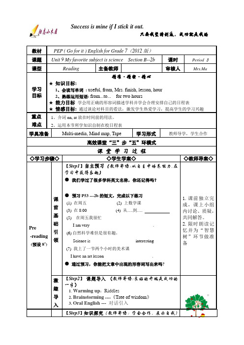 人教版英语七年级上册Unit 9 My favorite subject is science Se