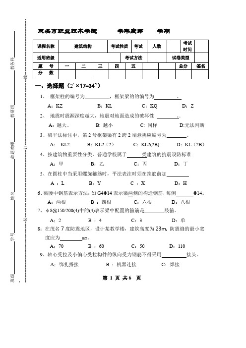 建筑结构模拟试题05