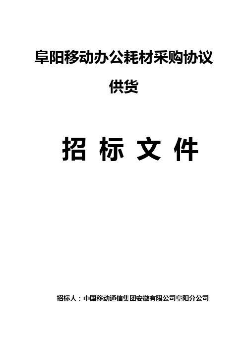 耗材招标文件及评标办法