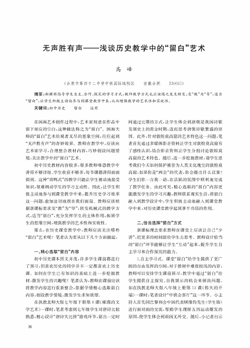 无声胜有声——浅谈历史教学中的“留白”艺术