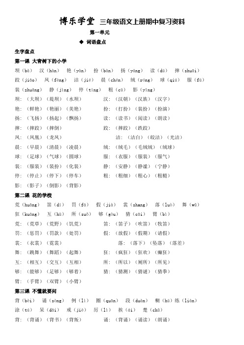 部编版三年级语文上册期中复习资料