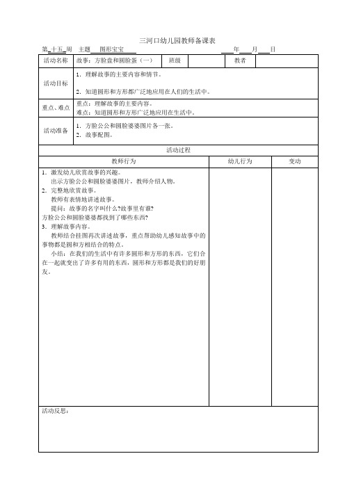 小班上学期第十五、十六周的备课