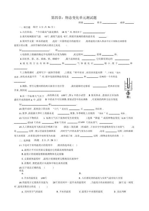 (完整)初二物理试题_物态变化(附答案)