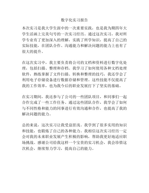 数字化实习报告