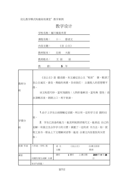 六年级上册语文教案丑公主∣北师大版