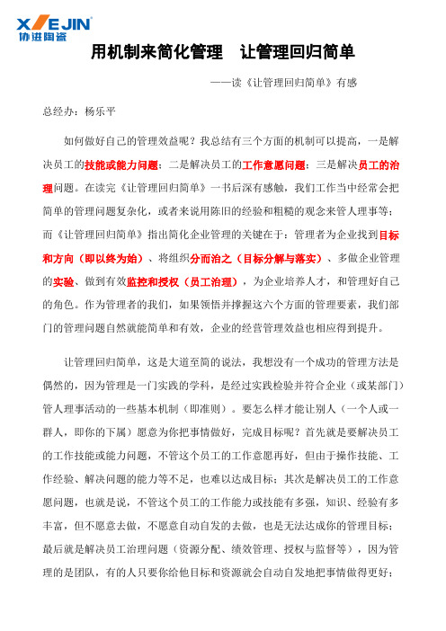 用机制来简化管理,让管理回归简单