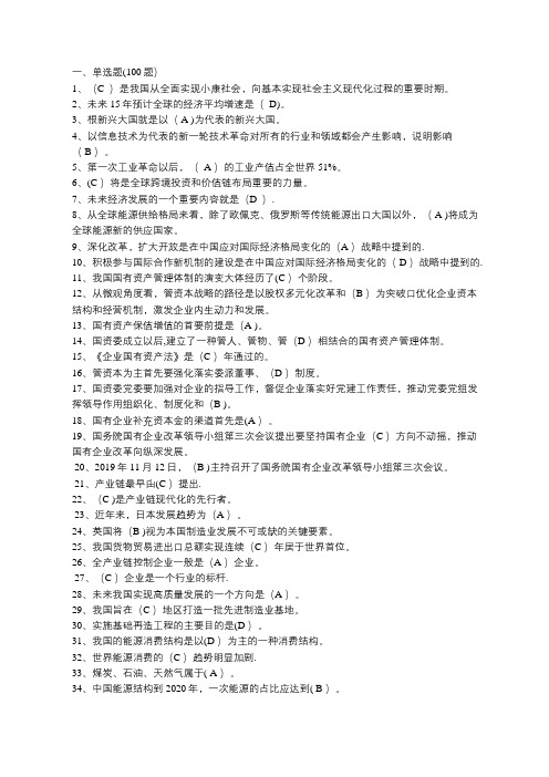 2020年专业技术人员继续教育在线作业及测试(公需科目)试题答案