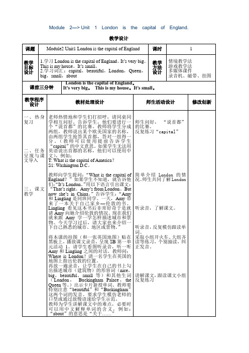 外研版小学英语四年级下册Module 2—_ Unit 1 London is the capital of England教学设计