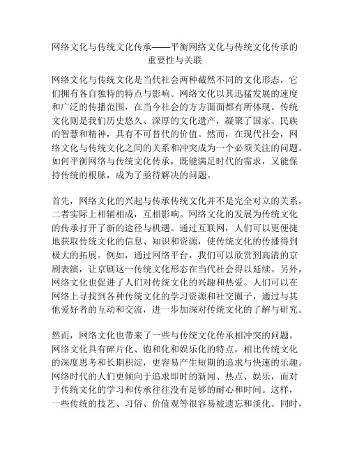 网络文化与传统文化传承——平衡网络文化与传统文化传承的重要性与关联