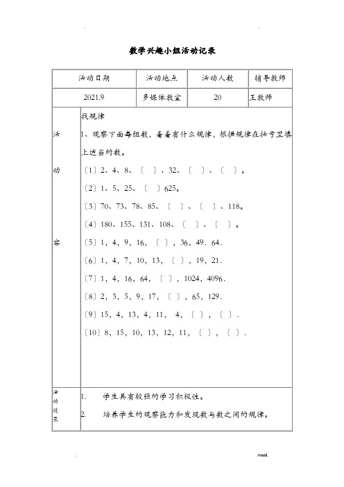 五年级数学兴趣小组活动记录