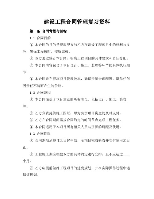 建设工程合同管理复习资料