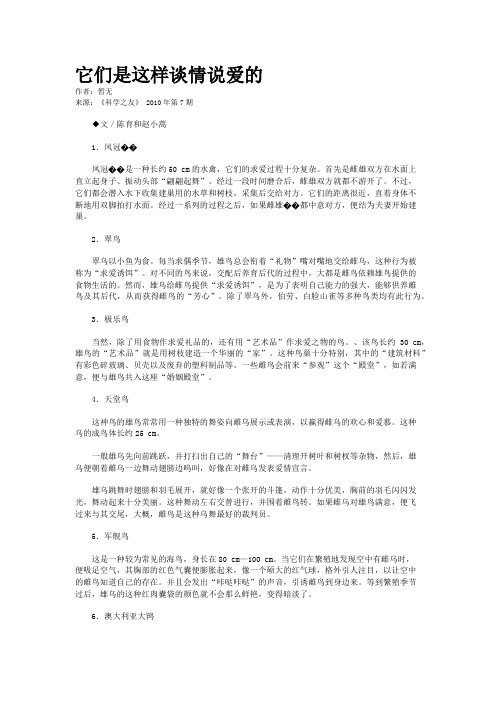 它们是这样谈情说爱的