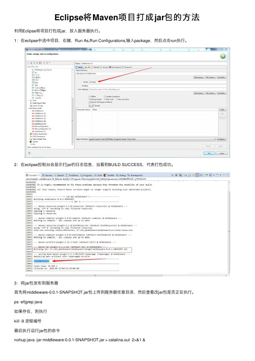 Eclipse将Maven项目打成jar包的方法