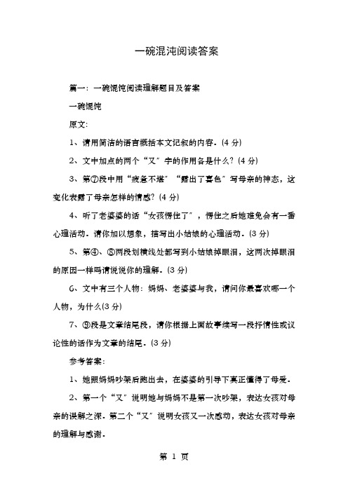 一碗混沌阅读答案