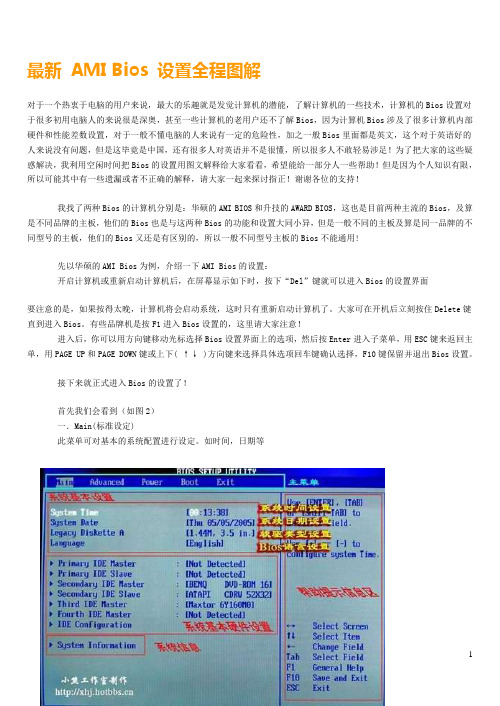 最新 AMI Bios 设置全程图解