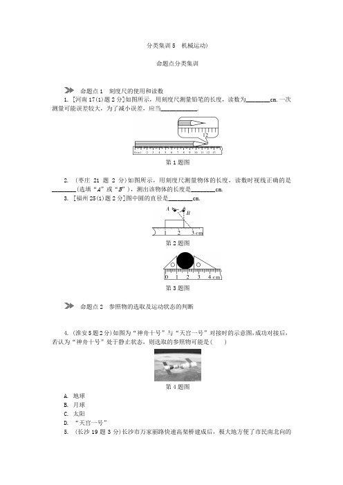 分类集训5机械运动