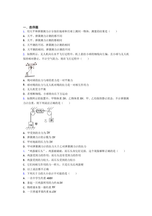 (常考题)北师大版初中物理八年级下第七章《运动和力》测试题(含答案解析)(2)