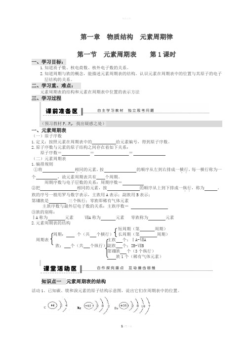 高中化学必修2导学案