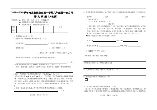 河北省保定市第一学期八年级第一次月考语文试题doc