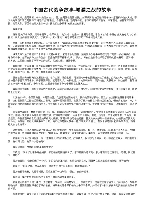 中国古代战争故事-城濮之战的故事