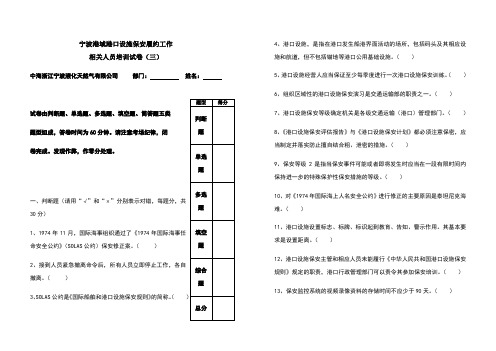 港口设施保安试卷(三)