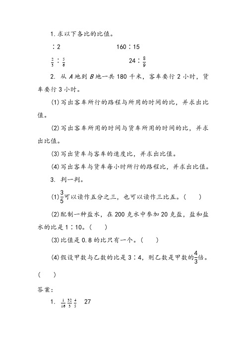 2022年冀教版小学《比的基本性质 (2)》同步练习(附答案)