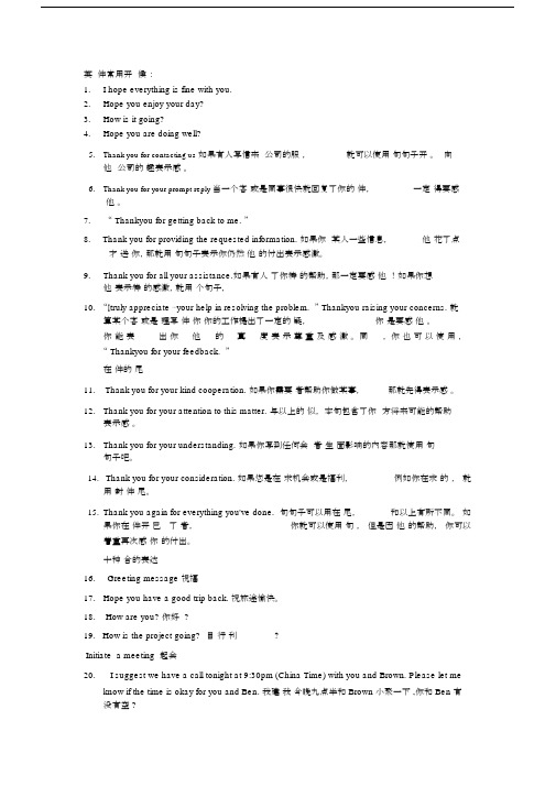 (完整版)英语邮件常用句汇总.docx