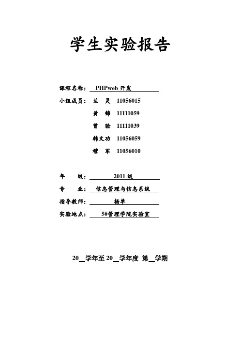 php实验报告