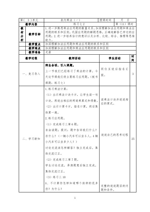 二年级上册数学教案 第三单元表内乘法(一) 苏教版