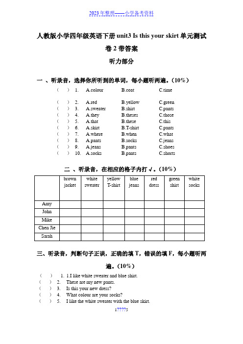 人教版小学四年级英语下册Unit3单元测试卷2带答案