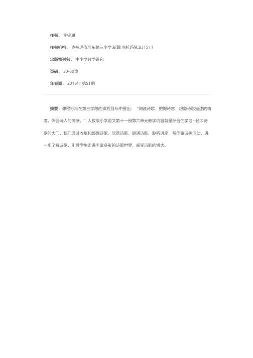 在实践中让语文综合性学习绽放异彩