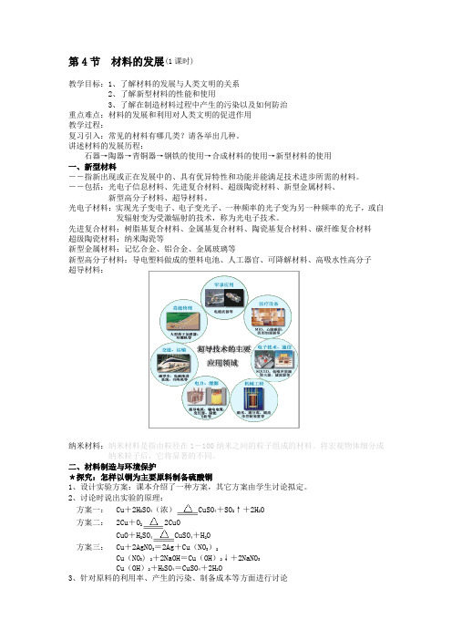 科学浙教九年级上2.4材料的发展教案