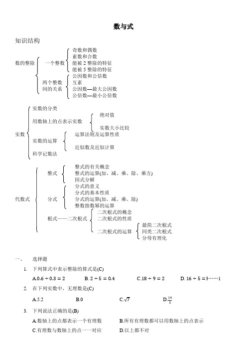 数与式方程与不等式答案