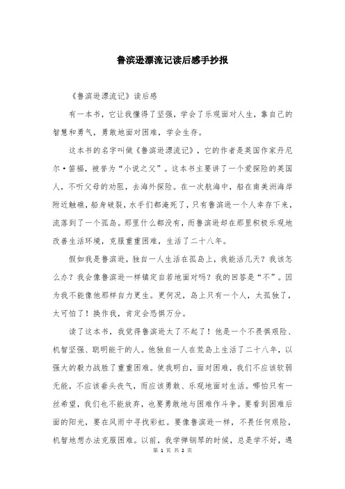 鲁滨逊漂流记读后感手抄报