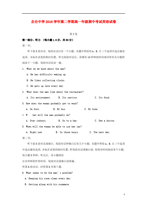 浙江省宁波市北仑中学2016_2017学年高一英语下学期期中试题