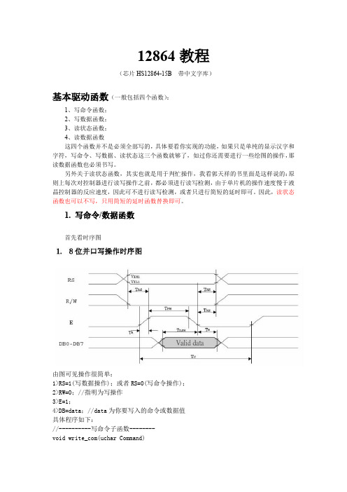 12864教程画点画线换正弦波(非常完整)有程序