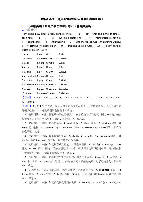 七年级英语上册完形填空知识点总结和题型总结1