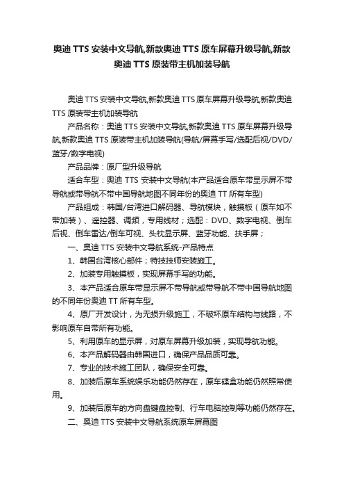 奥迪TTS安装中文导航,新款奥迪TTS原车屏幕升级导航,新款奥迪TTS原装带主机加装导航