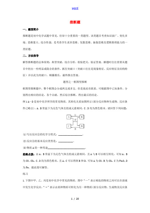 中考化学备考复习 推断题教案-人教版初中九年级全册化学教案